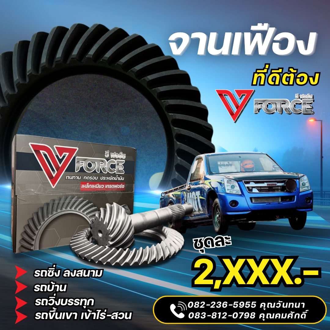 จานเฟือง VFORCE รูปที่ 4