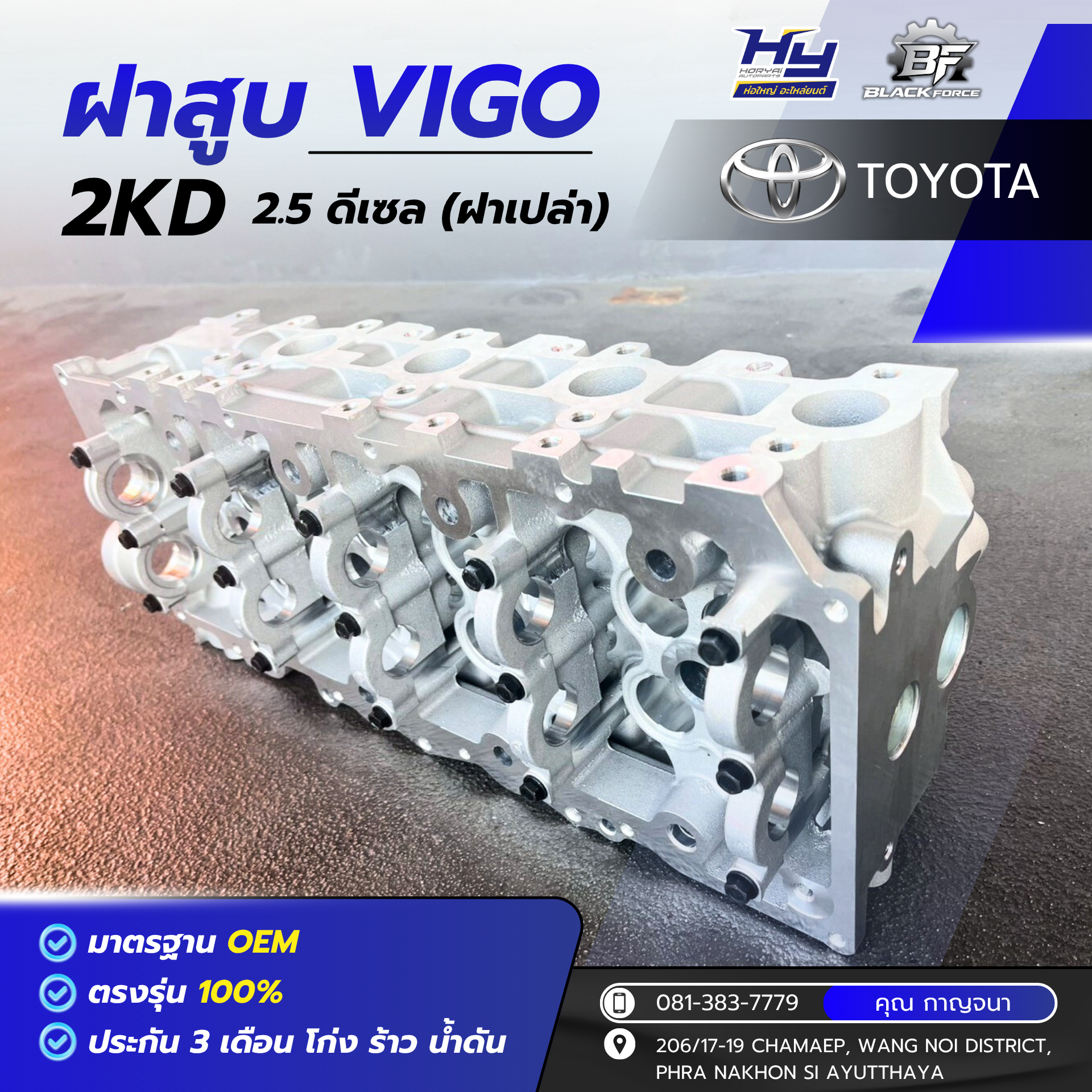 ฝาสูบ VIGO 2KD (ฝาเปล่า)