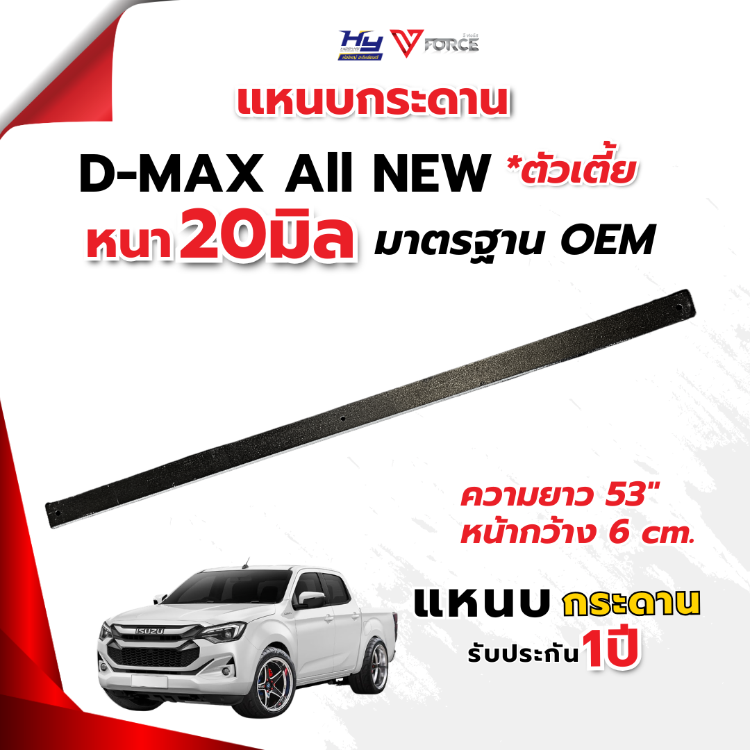 D-MAX ตัวเตี้ย