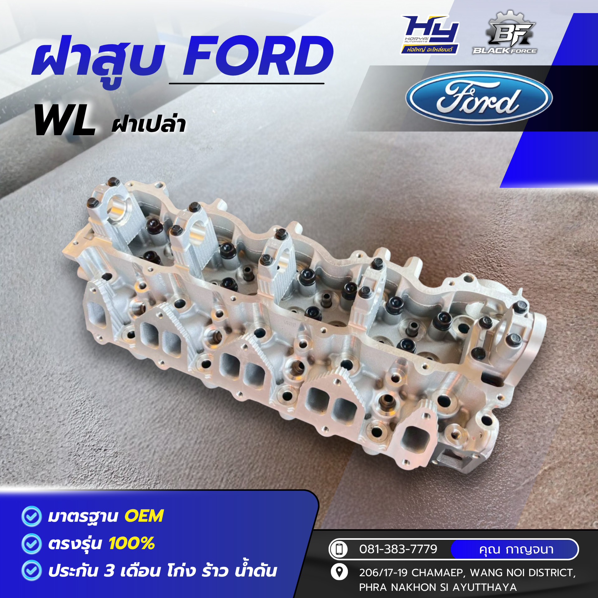 ฝาสูบ FORD WL (ฝาเปล่า)