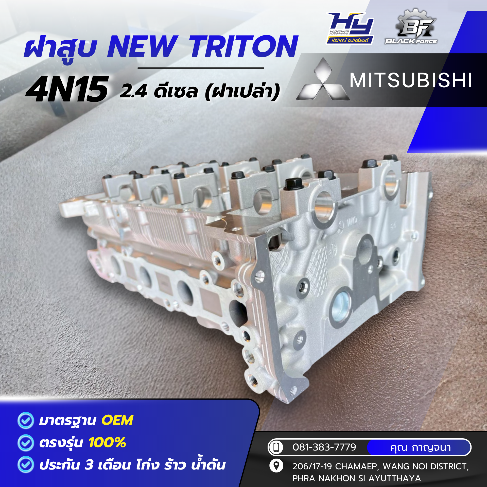 ฝาสูบ TRITON MIVEC 4N15 (ฝาเปล่า)