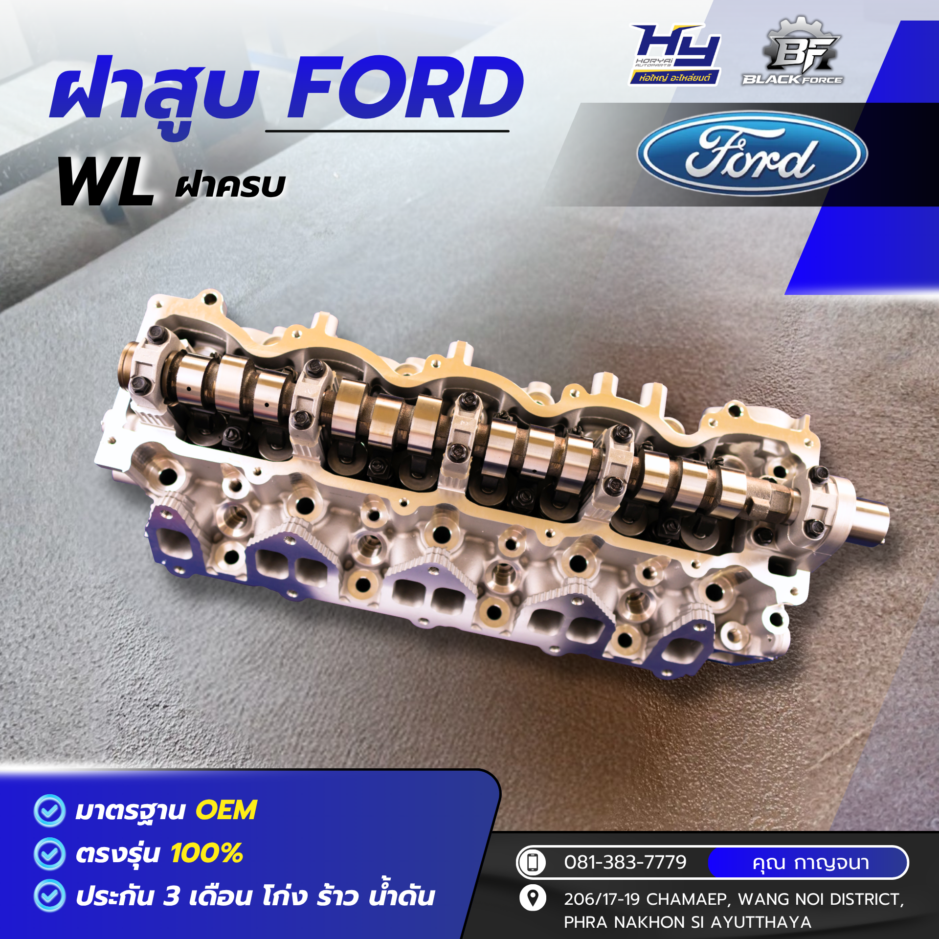 ฝาสูบ FORD WL (ฝาครบ)